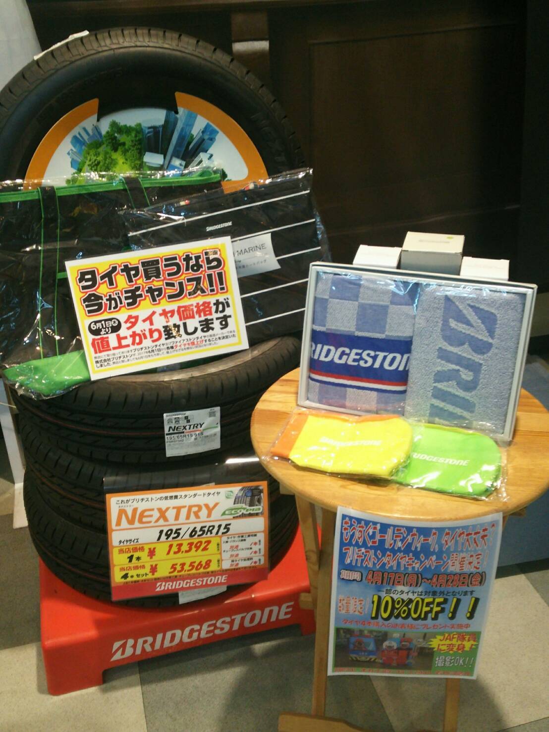 タイヤ交換をするなら今!その理由は・・_d0013202_19343904.jpg