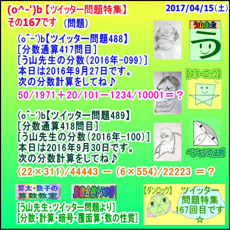 算数・分数［ツイッター問題特集１６７］算太数子の算数教室 【２０１７／０４／１５】算数合格トラの巻_a0043204_16433196.gif