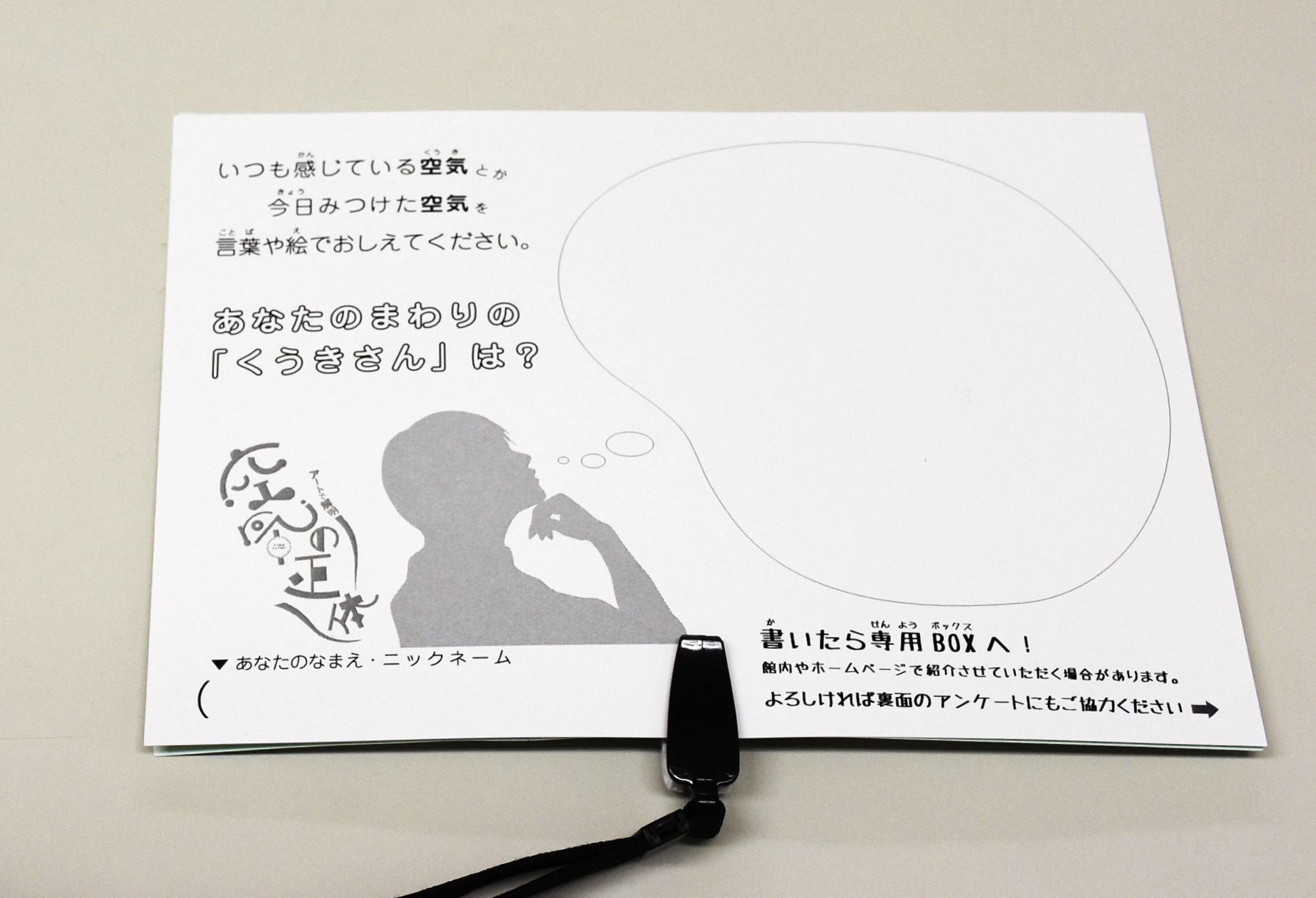 くうき日記:みんなが見つけた「くうきさん」_c0222139_18195933.jpg