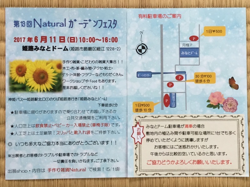 第１３回  Naturalガーデンフェスタに出品決定です♡_c0264950_13463697.jpg