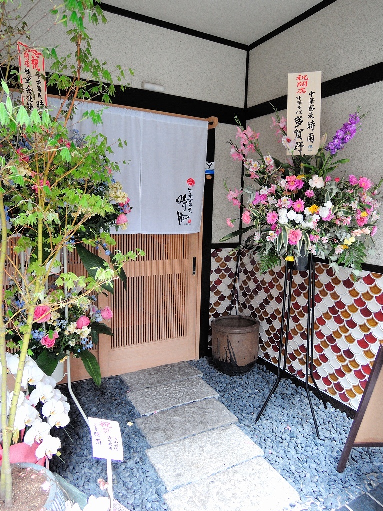 中華蕎麦 時雨@関内_f0376697_18490033.jpg