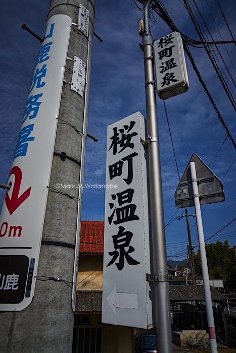 桜町温泉_e0135098_00055232.jpg