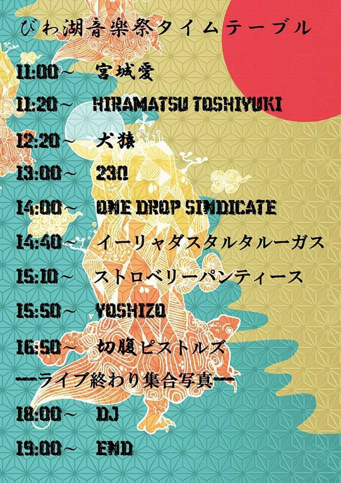 本日16日『びわ湖音楽祭 with 琵琶湖セッション&満月マルシェ』出店!_a0173239_00474274.jpg