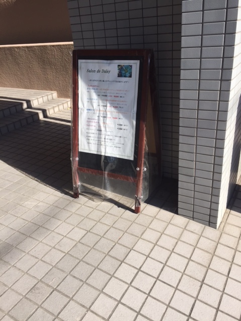 エステサロン看板リニューアル_c0131666_22543927.jpg