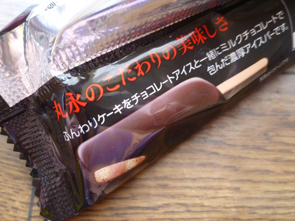 季節限定 Choco Cake＠丸永製菓_c0152767_21353341.jpg