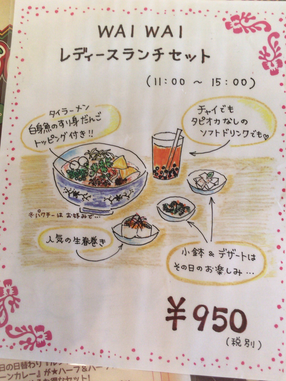 Waiwai アジアのごはん屋さん 厚木市七沢 Hagy家の日々弁当