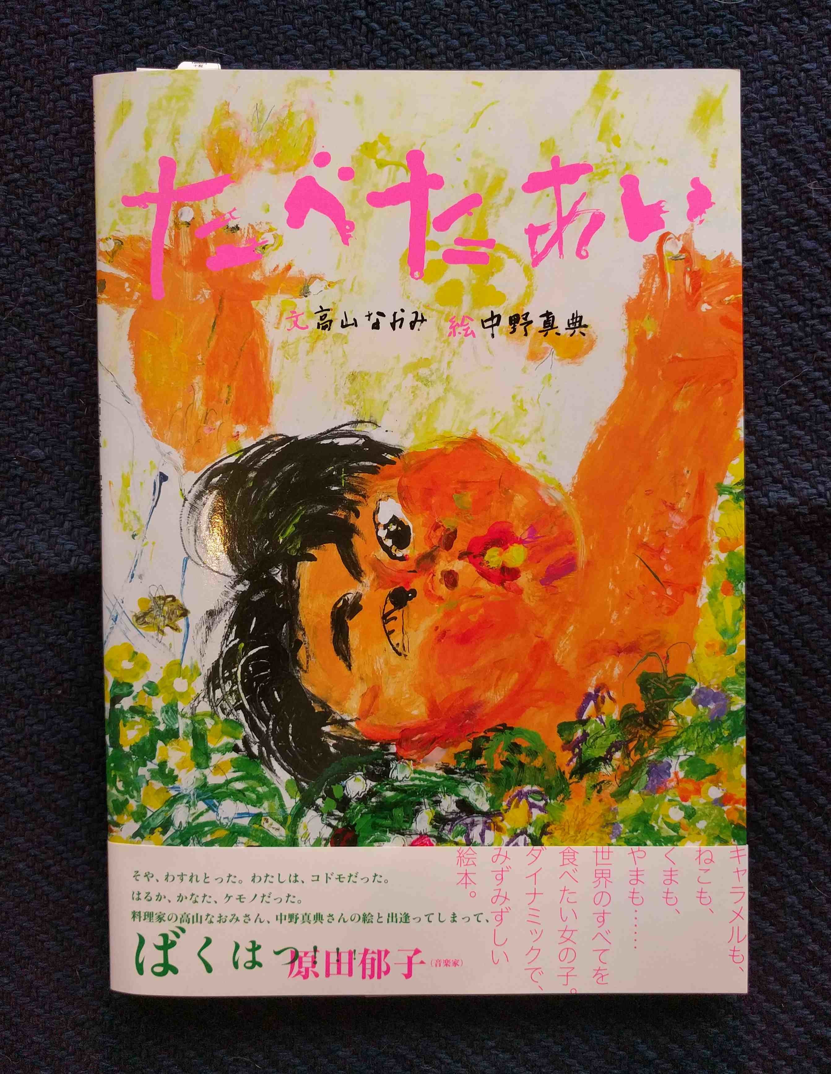 中野真典さんの絵本 その1_a0265743_22221166.jpg