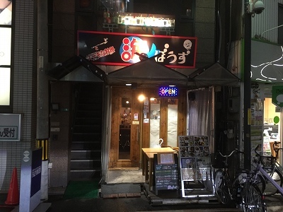 塚本の居酒屋 海ぼうず ｃ級呑兵衛の絶好調な千鳥足