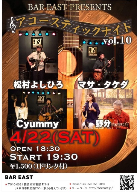 ４月２２日（土）野分@四日市EAST　アコースティックナイトVol.10_a0334793_05072574.jpeg