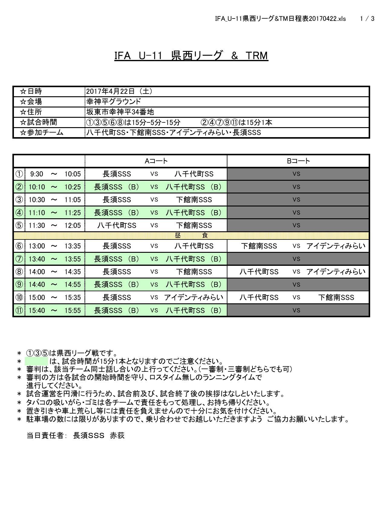 下館南sss サッカースポーツ少年団