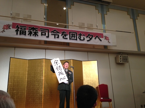 『福森司令を囲む夕べ』_f0259324_16143727.jpg