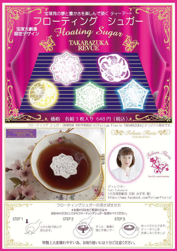 フローティングシュガーリニューアル販売_a0119753_02513655.jpg