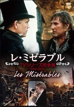 『レ・ミゼラブル』(1)〜(4)(ドラマ)_b0189364_19100159.jpg