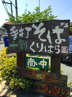 十割りそばの天せいろ　【秦野　くりはら】_b0153224_21501604.jpg