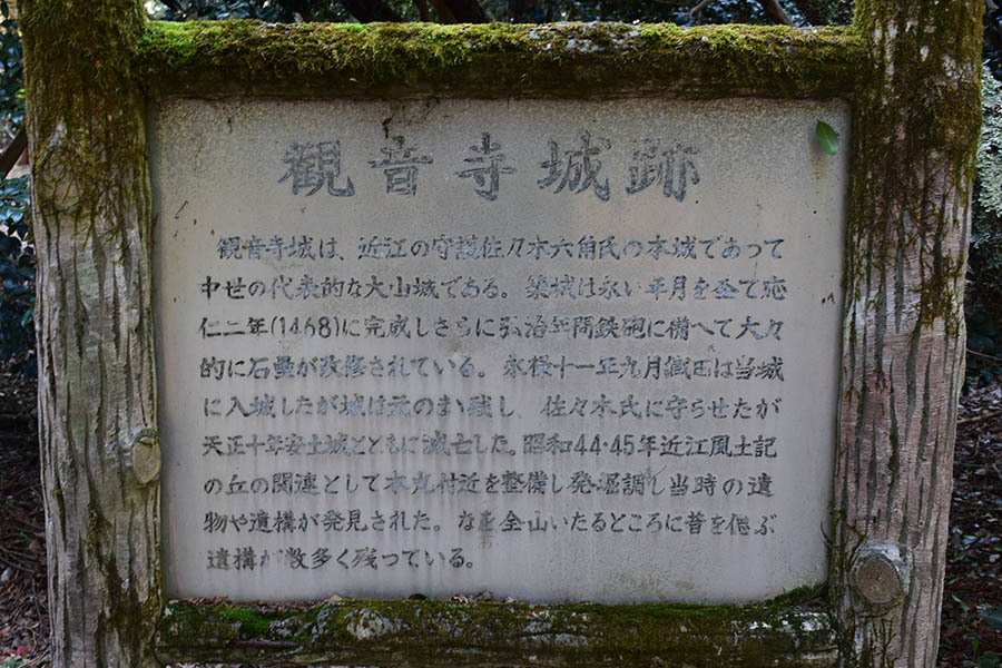 太平記を歩く。 その47 「観音正寺~観音寺城跡(後編)」 滋賀県近江八幡市_e0158128_19553943.jpg