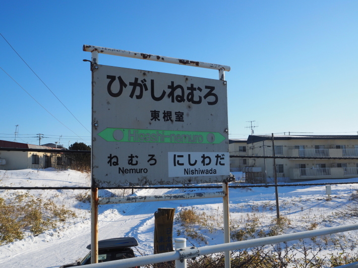 2017.01.01 ジムニー北海道の旅⑮元旦の朝もやきとり弁当_a0225740_22091383.jpg