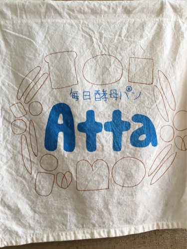 Attaのパンの販売日_b0308776_04311802.jpg