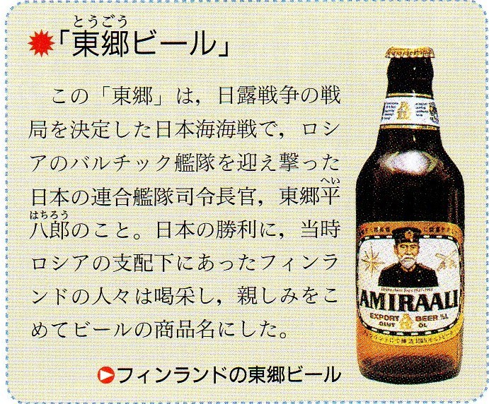 Japan beer 日本ビール 東郷平八郎 330ml／24 価格比較