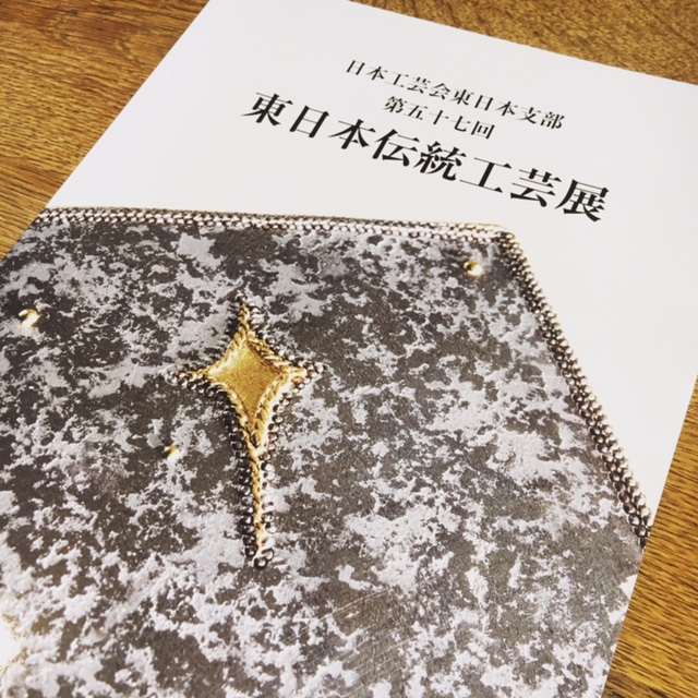 4月19日 東日本伝統工芸展_d0171384_15445657.jpg