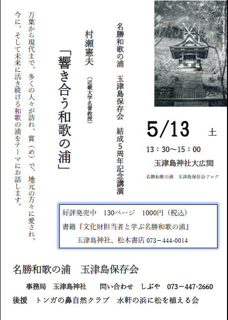 文化財担当者と学ぶ名勝和歌の浦　書籍　好評発売中_c0367107_17551224.png