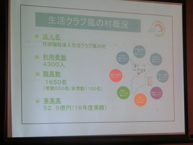 「ユニバーサル就労推進元年」の第一歩　　「生活クラブ風の村」池田理事長を招いての講演会_f0141310_07561934.jpg