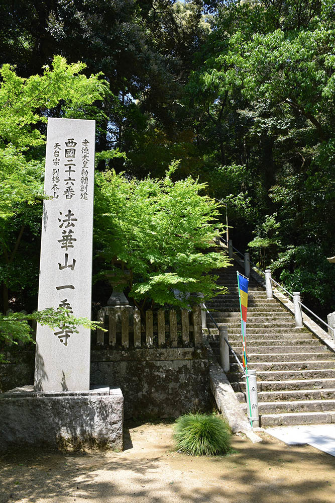 太平記を歩く。 その59 「法華山一乗寺」 兵庫県加西市_e0158128_17010141.jpg