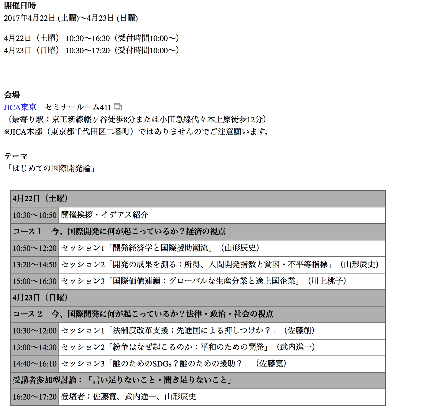 イデアス公開講座「はじめての国際開発論」_e0367876_18010167.png