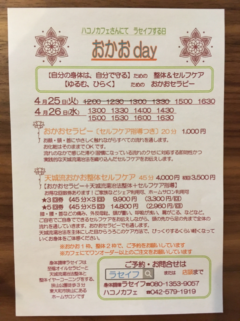 『おかおday』開催です！_b0289601_16465479.jpg