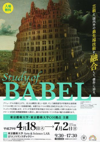 ボイマンス美術館蔵「バベルの塔」展　＠東京都美術館_b0044404_05447.jpg