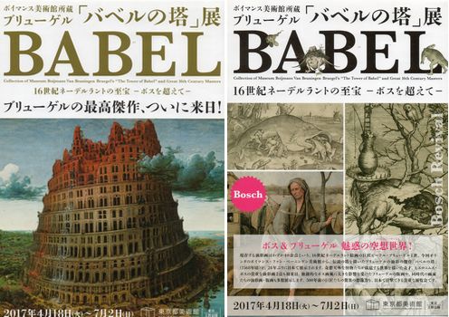 ボイマンス美術館蔵「バベルの塔」展　＠東京都美術館_b0044404_057946.jpg