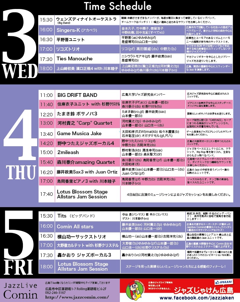 Jazzlive comin 広島  本日金曜日のライブ！_b0115606_11472844.png