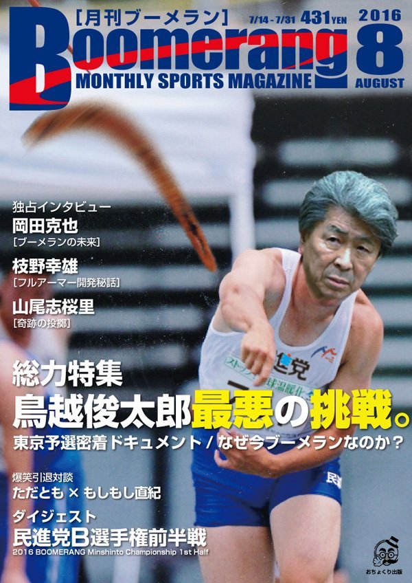ジョーク一発:民進党ブーメラン、「死ね、自民党!」→「死ね、民主党!」。いや〜〜痛い!?_a0348309_8333819.jpg