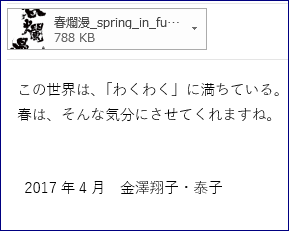 金澤翔子さんのメールマガジン（No.1２）…2017/4/20_f0231709_035671.png