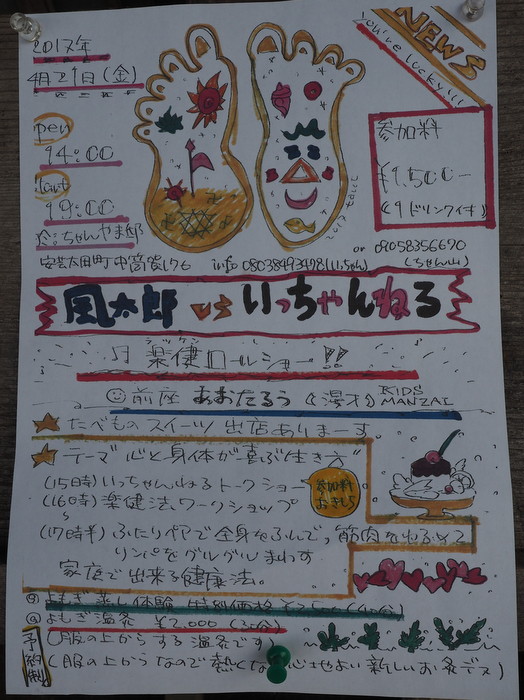 ちゃんやま邸で よもぎ蒸し 楽健法 ゆきだより 日々つれづれ