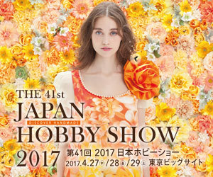2017日本ホビーショー　デモンストレーションで参加します♪_c0244820_17220746.jpg