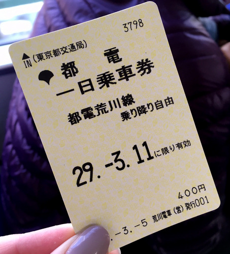 一日400円で東京マイクロツーリズム 「都電一日乗車券」を使って