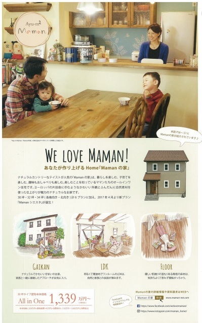 『Maman の家』新プラン誕生_c0344130_13445862.jpg