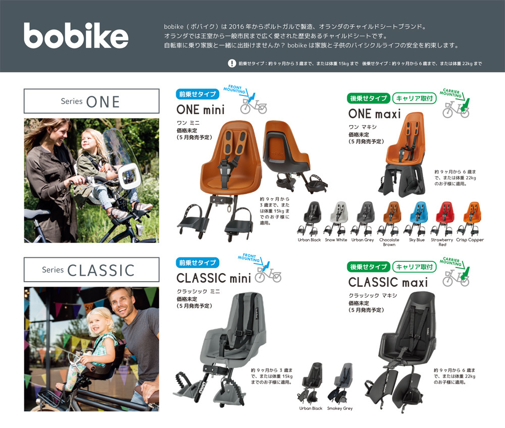 2017 bobike x EZ「bobike ONE」 ボバイク チャイルドシート yepp 電動自転車 おしゃれ自転車 カスタム自転車 イエップ  _b0212032_17055660.jpg