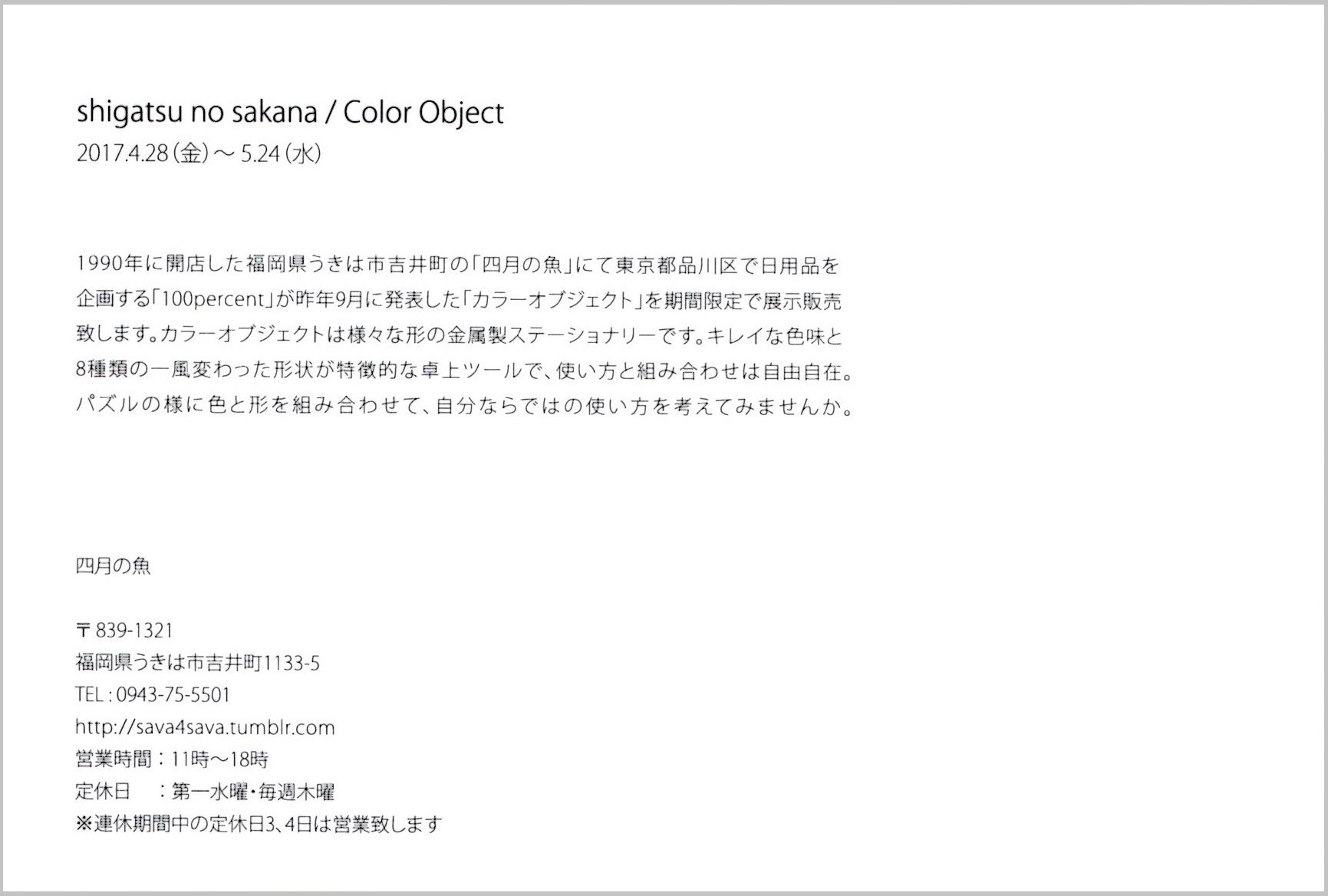 shigatsu no sakana / color object  _a0156144_16130327.jpg