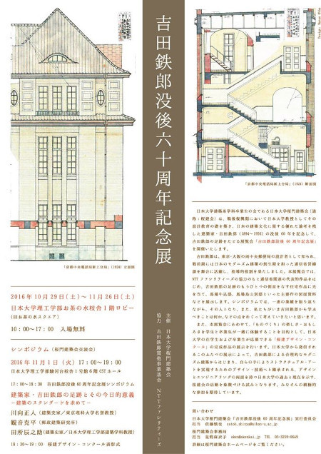 【在庫処分】 吉田鉄郎の故郷富山県福野 : 水間徹雄・建築巡礼の旅 建築工学