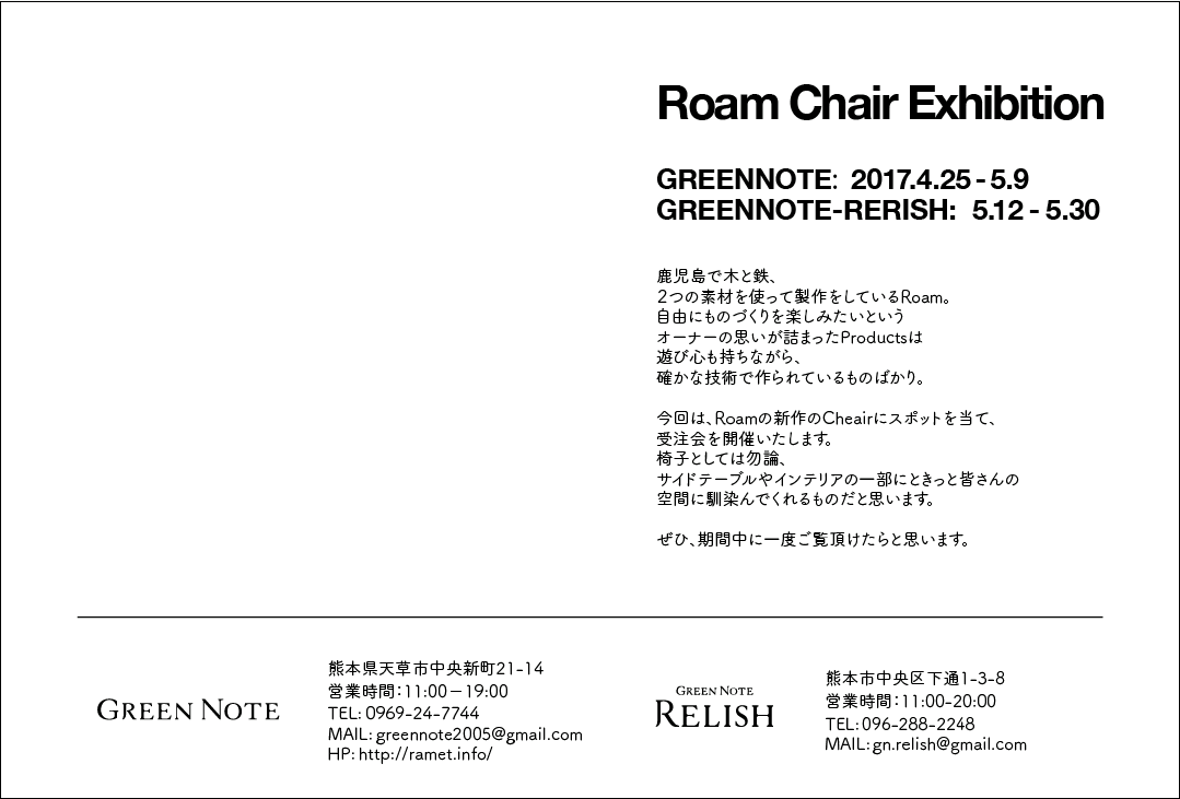 Roam Chair Exhibition_d0132673_11161278.png