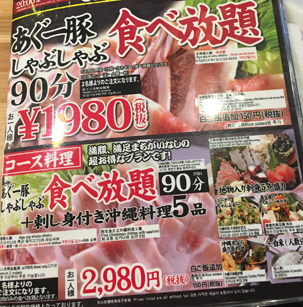 沖縄名物あぐー豚しゃぶしゃぶが安くておいしい店 1980円で食べ放題 国際通り あんとん かさこ塾かさこブログ2ちゃんねる5ちゃんねる