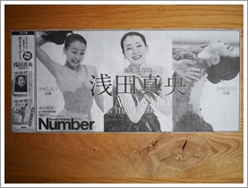 Number特別増刊号 永久保存版 浅田真央_b0142989_18501643.jpg