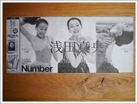 Number特別増刊号　永久保存版 浅田真央_b0142989_18501643.jpg