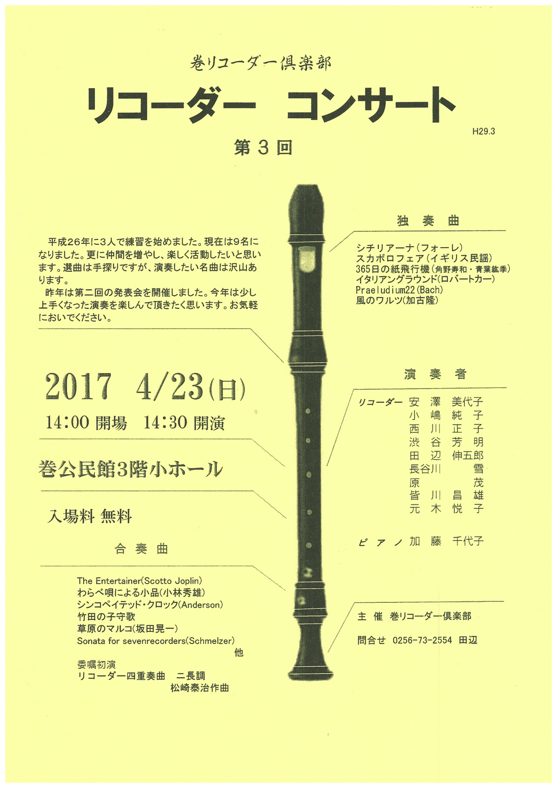 この週末は。4月22日&23日。の前に中央高校PR._e0046190_16284555.jpg