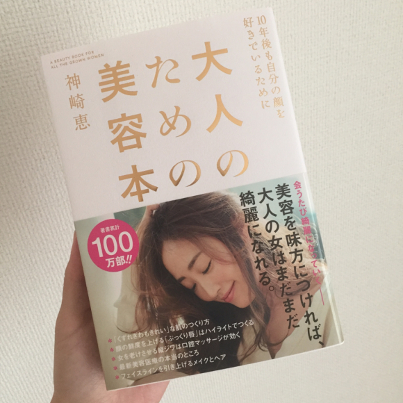 46 大人のための美容本 神崎恵 level18 自由気ままに 46 大人のための美容本 神崎恵 level18 自由気ままに