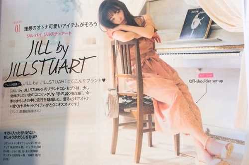 Ray６月号♪福原遥さん着用のJILL by JILLSTUARTのセットアップ♪_c0204328_16351267.jpg