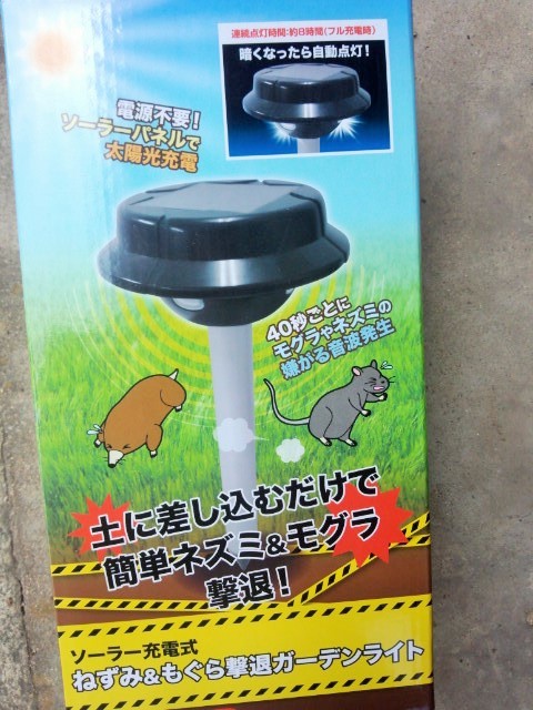 ネットで買ってみた。モグラ撃退器機_a0333431_17343772.jpg