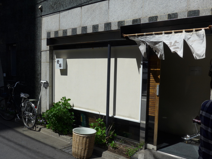 新宿二丁目「広島料理　安芸」へ行く。_f0232060_16544794.jpg