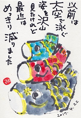 鯉のぼりと栄村 きゅうママの絵手紙の小部屋